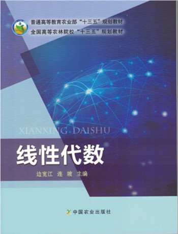 0a68f03331da42d7b5fce5708d54c0ec.jpg 获奖教材 线性代数_副本.jpg