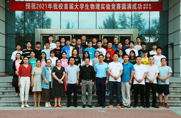 839383a5a026439a81d6dee4719c42e8.jpg 物理实验竞赛合影2021_副本.jpg